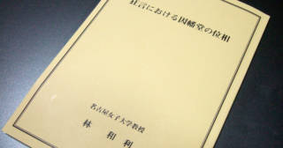 狂言における因幡堂の位相